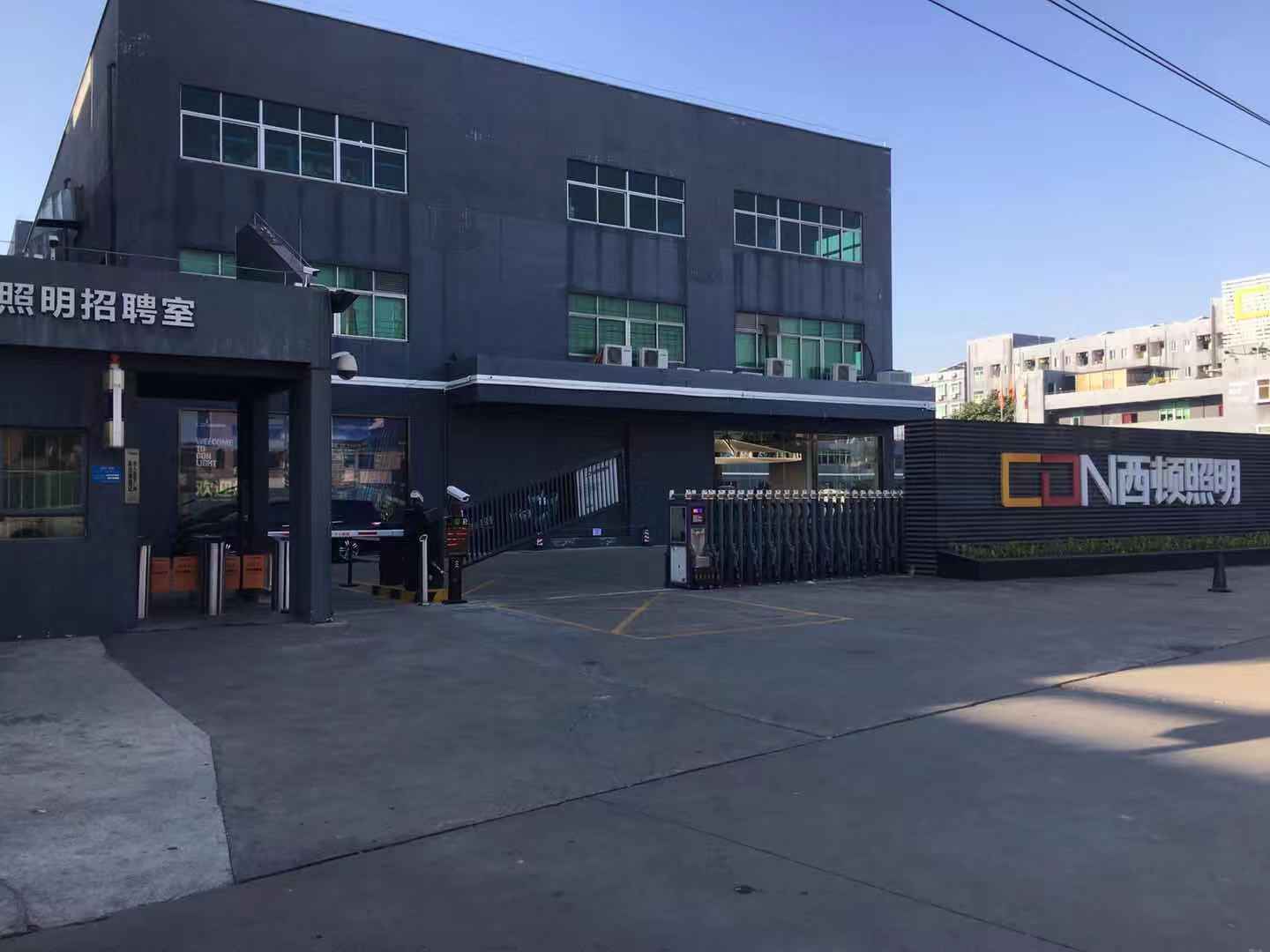 惠州市西頓照明有限公司